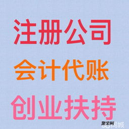 企業(yè)全周期服務(wù) 注冊(cè)、變更、注銷(xiāo)及代理記賬一站式解決方案