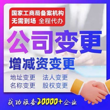 溫州公司注冊代辦與變更全流程指南 助力企業(yè)高效合規(guī)運(yùn)營